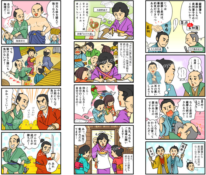 歴史マンガ】デジタル版『歴史人物事典』文溪堂 - イラストレーターズ通信 