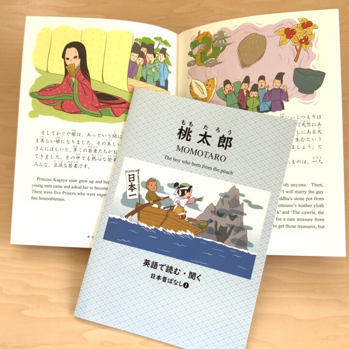 教材イラスト『英語を読む・聞く　日本昔ばなし』CKT販売
