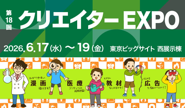 クリエイターEXPOに出展します！ブース番号F-29