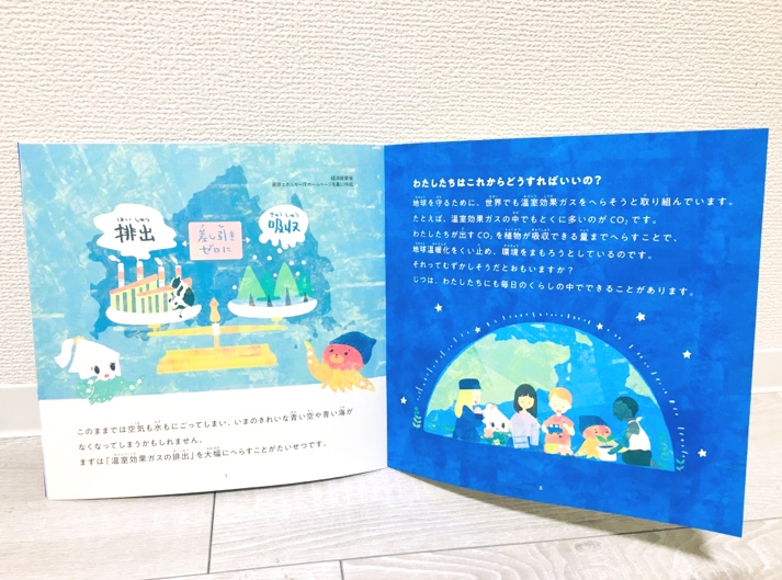 Save the Blue Yamaguchiオリジナル環境ブック（トヨタカローラ山口株式会社様）のイラスト