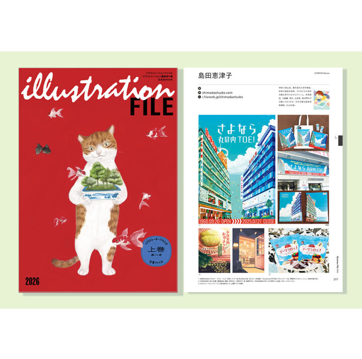 イラストレーションファイル2026掲載