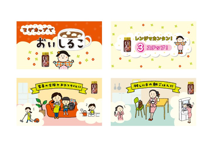 （株）伊藤園　「大納言しるこ」電子POP