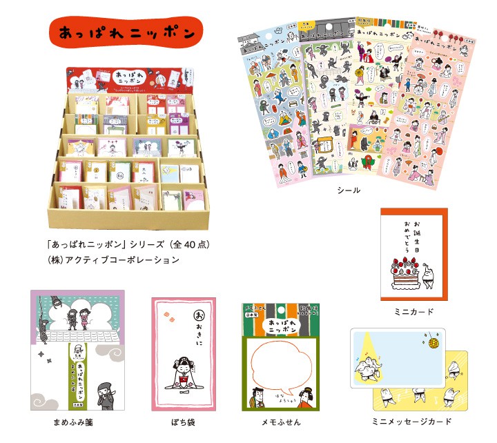 （株）アクティブコーポレーション 「あっぱれニッポン」シリーズステーショナリー