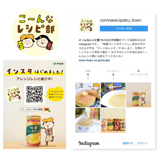 株式会社伊藤園公式インスタグラム