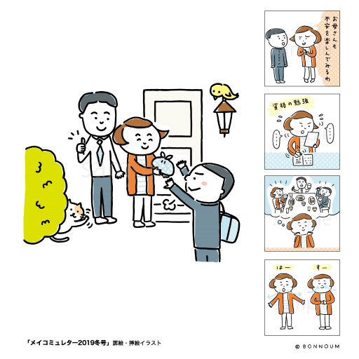 明光義塾メイコミュレター冬号