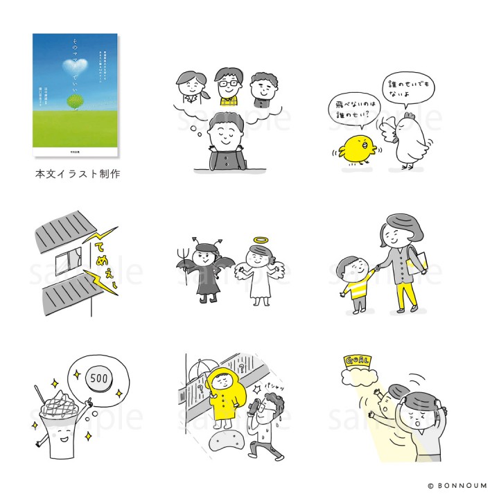 中央法規出版「そのママでいい」