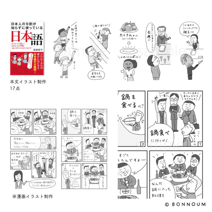 青春出版「日本人の9割が知らずに使っている日本語」　