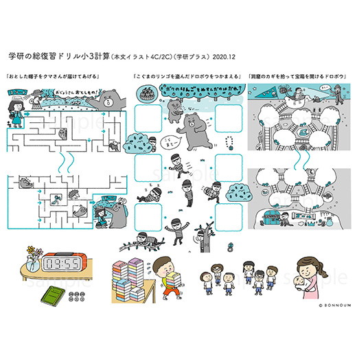 学研プラス「学研総復習ドリル」小学3年計算