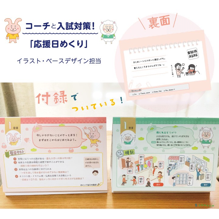 文理「コーチと入試対策!」シリーズ