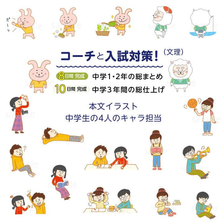 文理「コーチと入試対策!」シリーズ