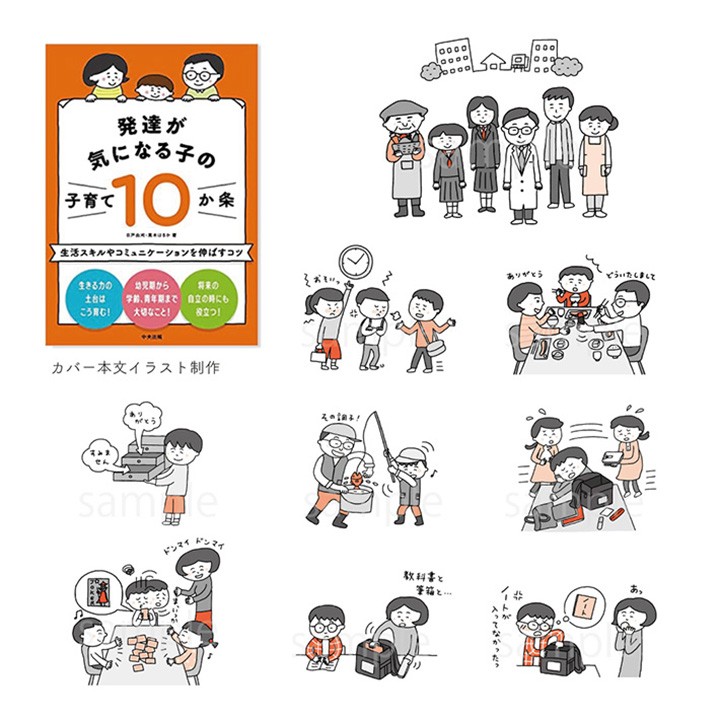 中央法規出版「「発達が気になる子の子育て１０か条」 