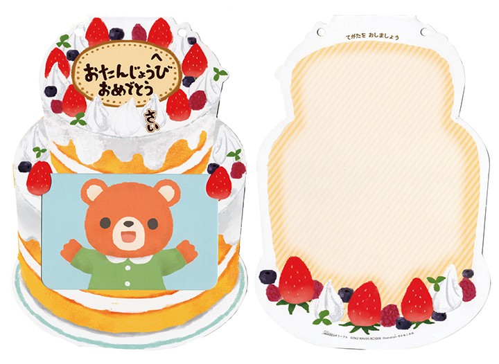 お誕生日カード【ケーキ】