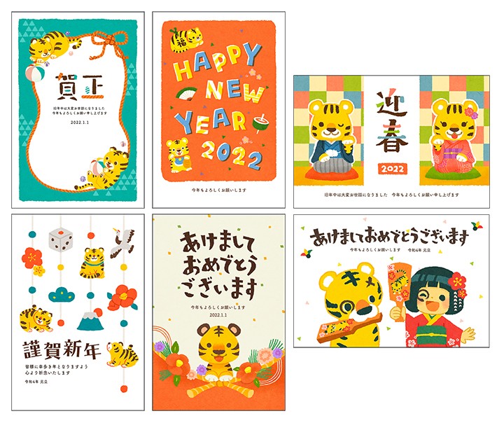 「おしゃれでかわいい年賀状2022」