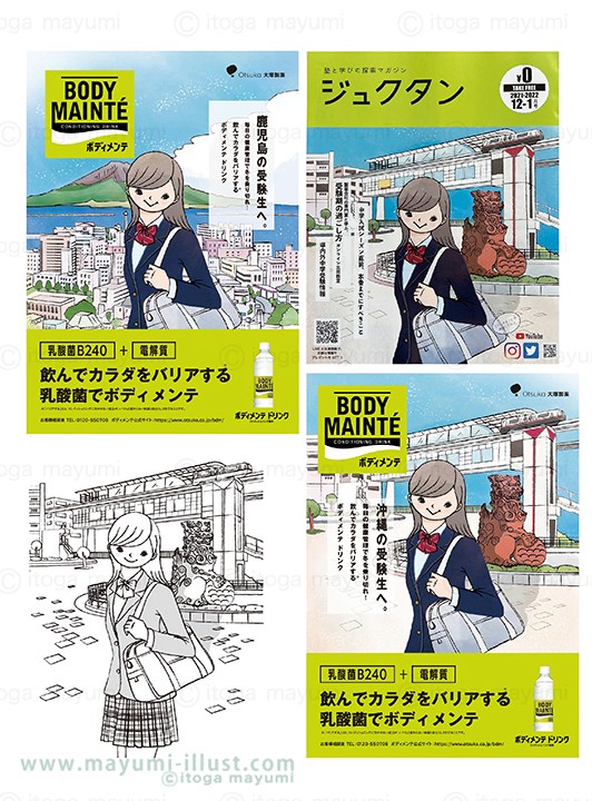 ＜ジュクタン×大塚製薬様 BODY MAINTE ＞ ポスター/鹿児島バージョン