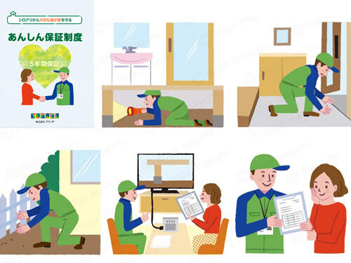 害虫駆除のパンフレット/イラスト制作 / 保証制度編