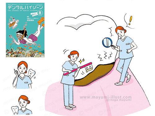 雑誌「デンタルハイジーン8月号」イラスト制作