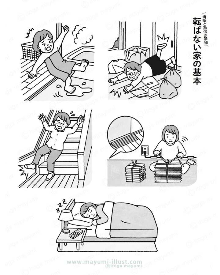 雑誌　婦人公論５月号　「転ばない家の基本」　イラスト制作