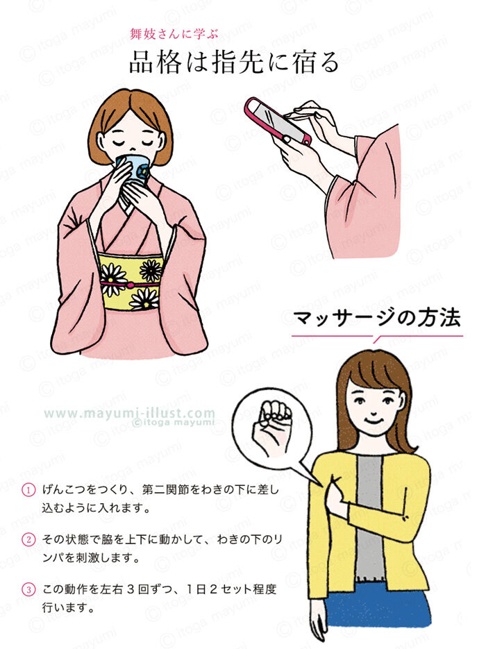 お仕事　所作&マッサージのイラスト