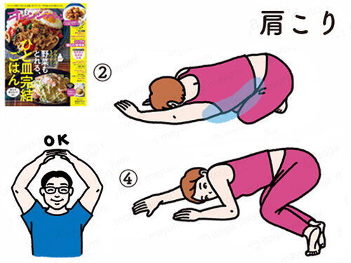 オレンジページ「続けやすいから、体が変わる！ 1日1分ストレッチ」「肩こり」