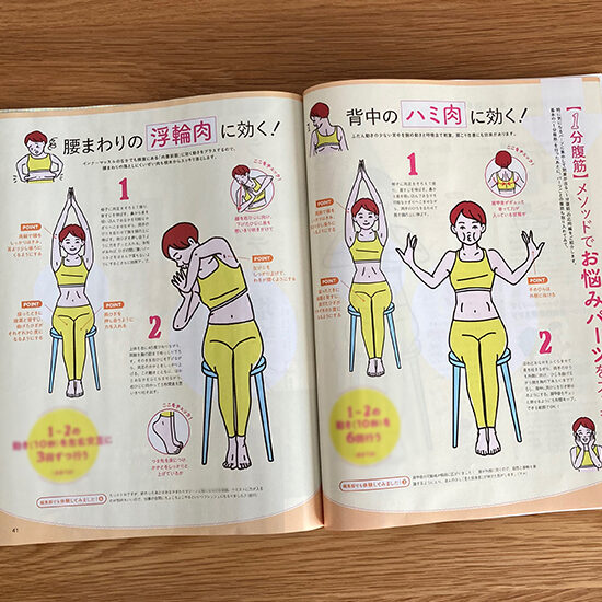 雑誌/オレンジページ「座ってできちゃう1分腹筋 」エクセサイズ　健康