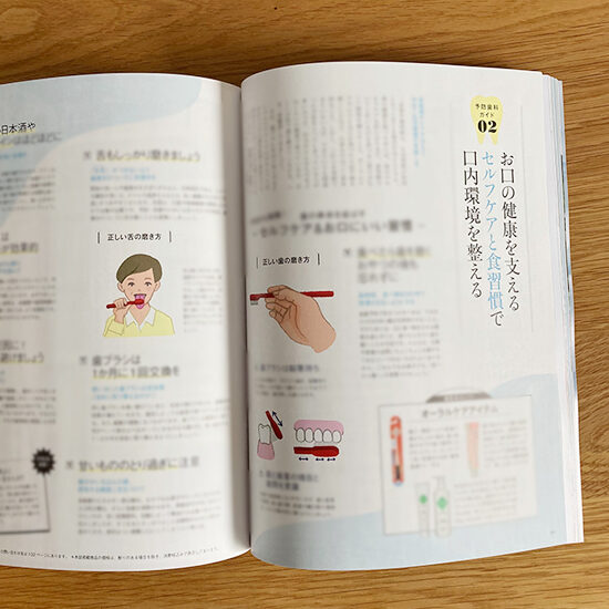 雑誌/素敵なあの人 7月号「60代から始める予防歯科」