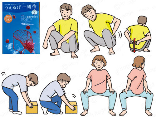 お仕事 / うぇるびー通信９月号/ストレッチのイラスト/ 運動 中高年