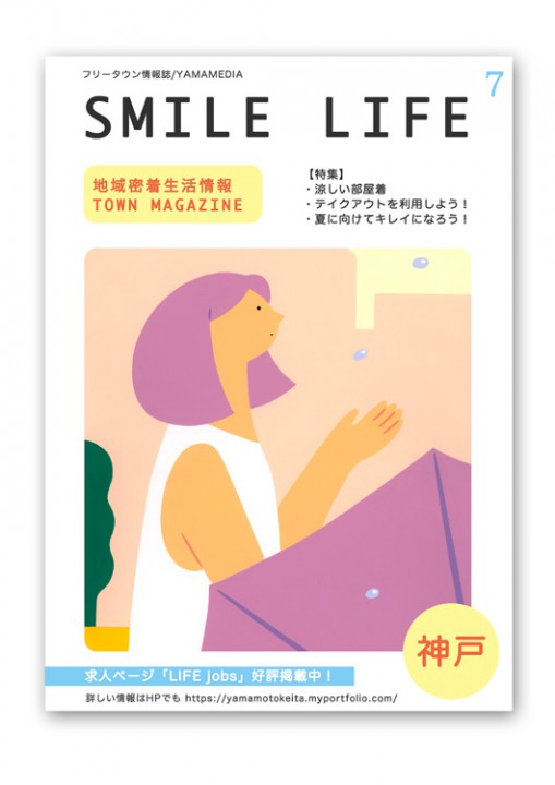 架空のお仕事シリーズ：生活情報誌の表紙