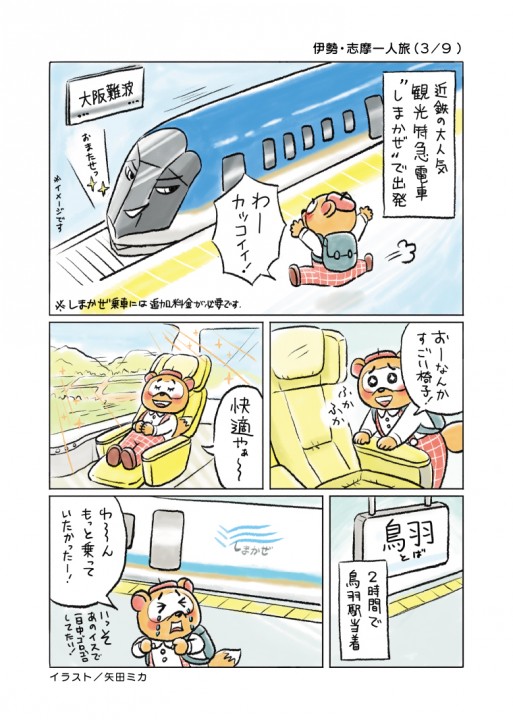 オリジナル、旅ルポ漫画