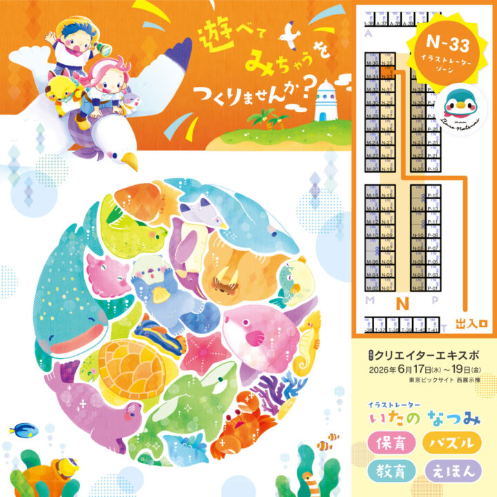 第18回 クリエイターEXPOに出展します【N-33】