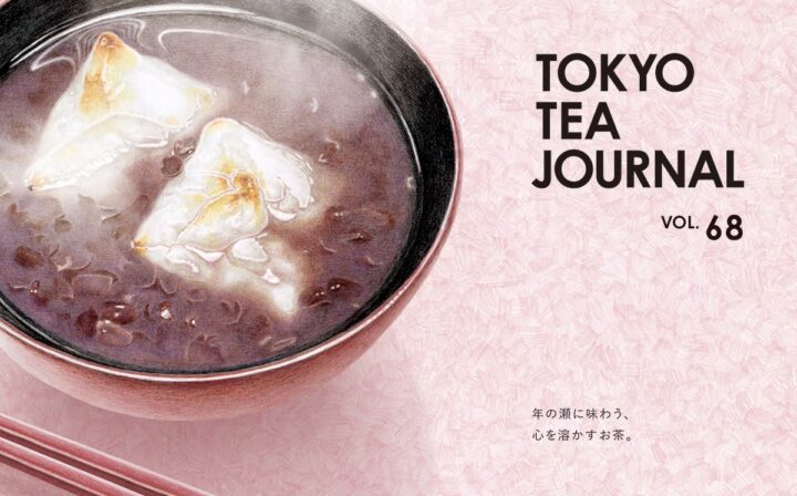 お茶の定期便「TOKYO TEA JOURNAL」小冊子表紙（2024〜2026）