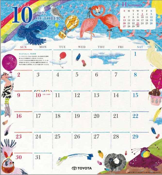 TOYOTA機能カレンダー2022