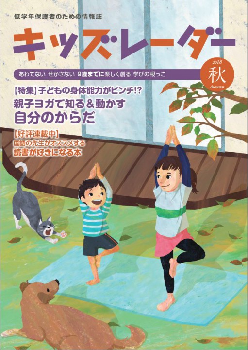 日能研「キッズレーダー2018秋号」