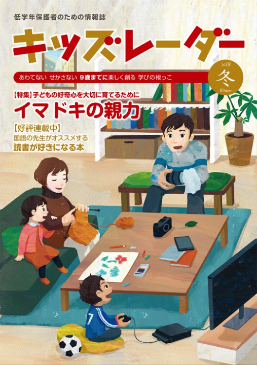 日能研「キッズレーダー2018冬号」