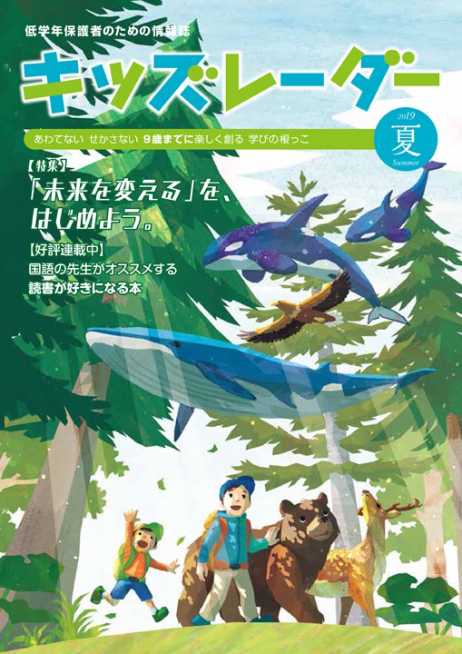 日能研「キッズレーダー2019夏号」