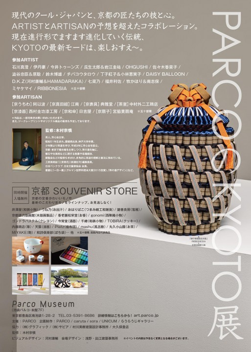 PARCOの京都展