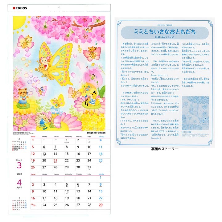 ENEOSグローブ株式会社様   創作童話CALENDAR  2023 