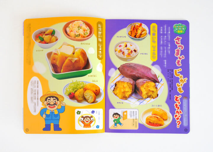 【月刊絵本】チャイルドブック みんなともだち10月号 食育コーナー/チャイルド本社様チャイルドブック みんなともだち10月号 食育コーナー「さつまいも じゃがいも どっちかな?」のイラストレーションを担当いたしました!