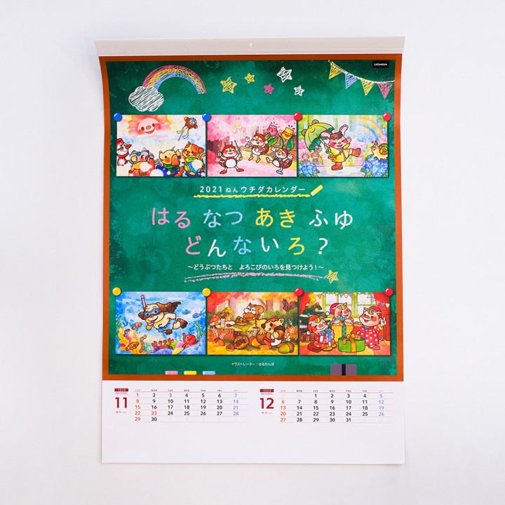 2021年 保育カレンダー／内田洋行様