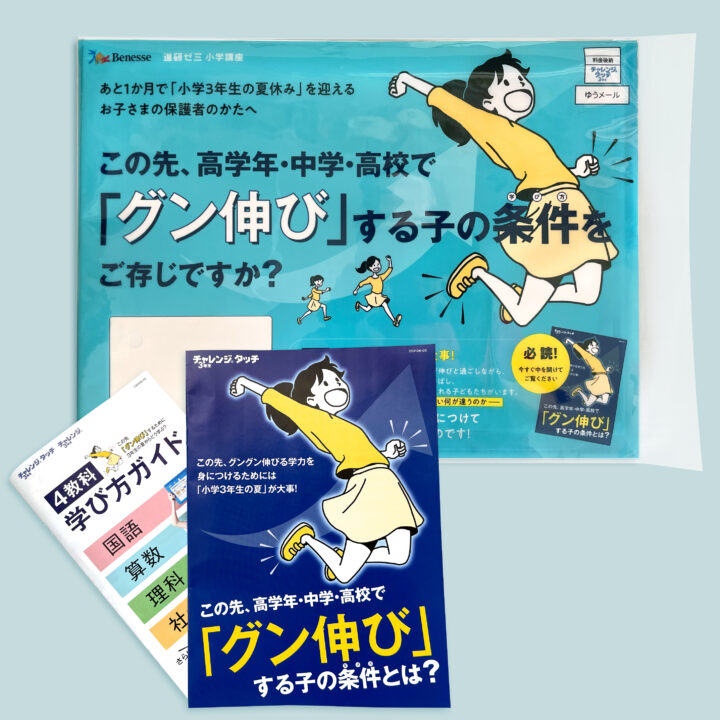 進研ゼミ 小学講座 小学６年生 保護者通信他 旨く