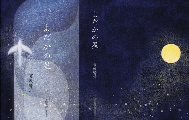 よだかの星（東京装画賞一次通過作品）