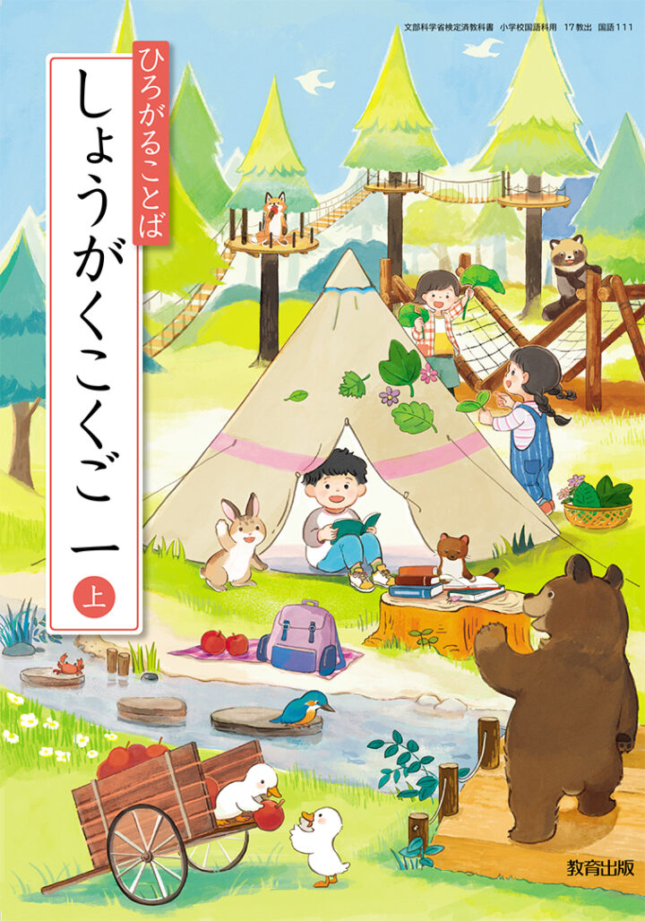 復刻版]初等科国語 [高学年版] | 文部省, 解説:小名木 善行 |本