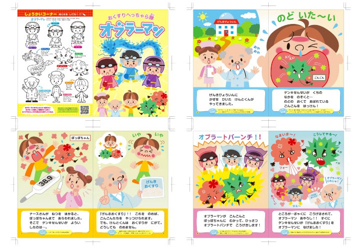 瀧川オブラート様：　絵本「おくすりへっちゃら隊　オブラーマン」