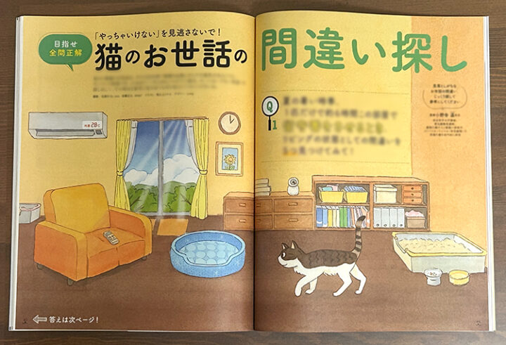 「ねこのきもち」７月号