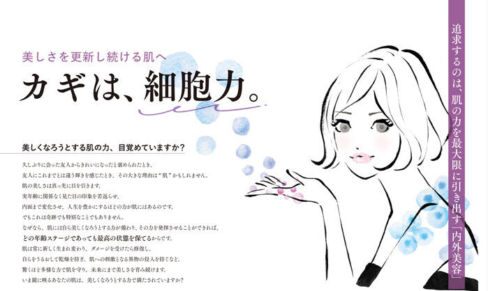 「スキンケアマニュアル 」 ｜（株）ニナファームジャポン様