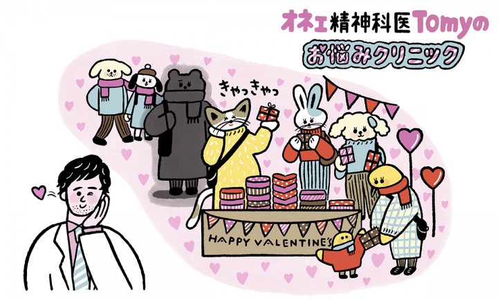 「オネェ精神科tomyのお悩みクリニック」