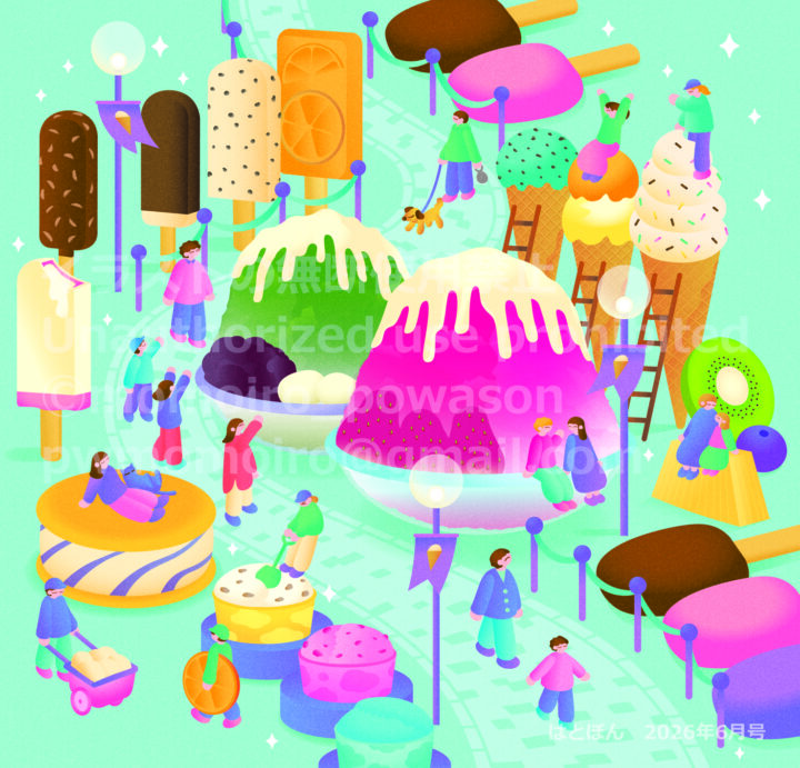 はとぼん2026年6月号の表紙イラストを担当しました