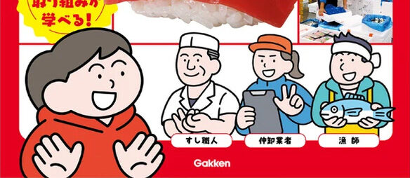 Gakken「おいしさから学ぶ図鑑シリーズ」