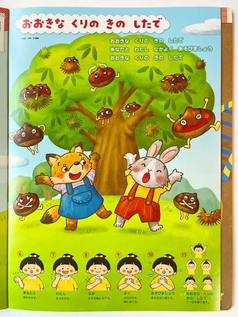 ひかりのくに（株）「ひかりのくに」9月号うたのページ
