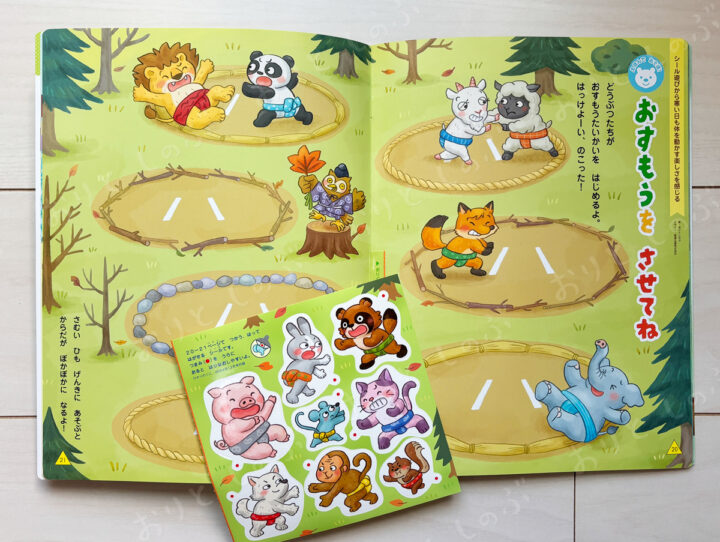 「ひかりのくに」12月号シールページ