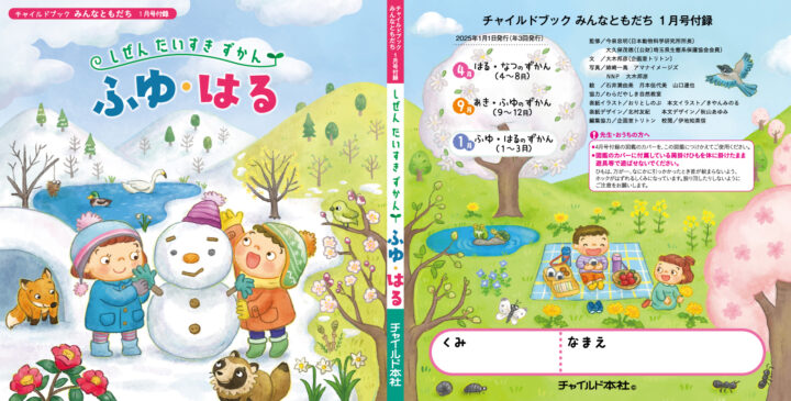 「チャイルドブック みんなともだち」1月号付録図鑑の表紙